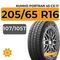Kumho PorTran 4S CX-11 205/65 R16C 107/105T