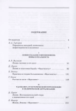 В.И. Ленин: pro et contra. Том 2