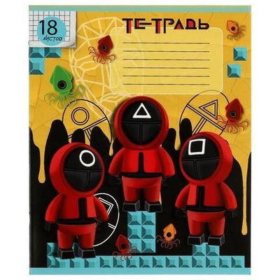 Тетрадь А5 18л. клетка "Люди в масках" диз. 2 NS-18-92650-SG (Умка)