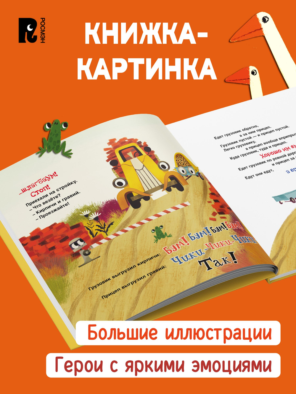 Орлова А. Это грузовик, а это прицеп
