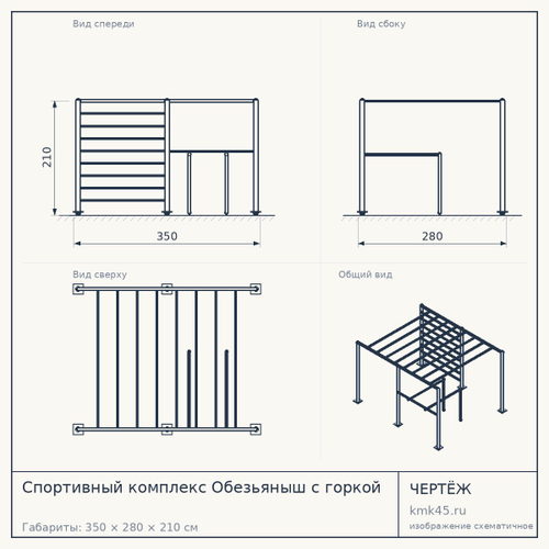 Спортивный комплекс Обезьяныш с горкой