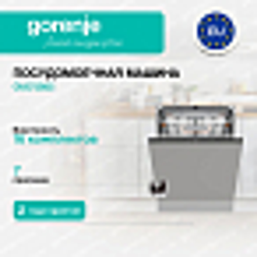 Встраиваемая посудомоечная машина Gorenje GV673B65