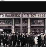 Традиционный Греческий Кофе Loumidis, 490г / Средней обжарки, Молотый, Греция
