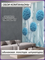 3D Фотообои голубые одуванчики и мрамор