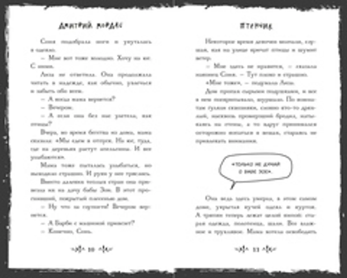 Птенчик: сборник рассказов (Лимитированная обложка)
