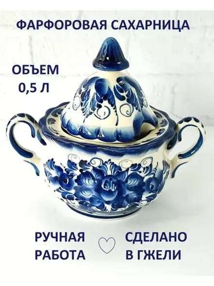 Сахарница с крышкой для соли и сахара Гжель