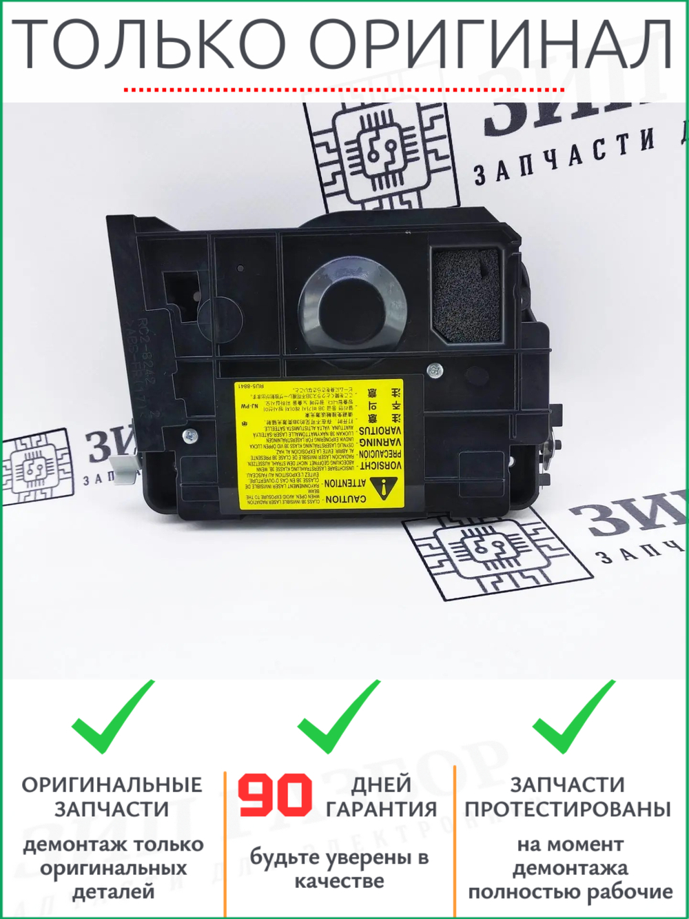Блок лазера RM1-9292 | RM1-9135 HP 401, 425