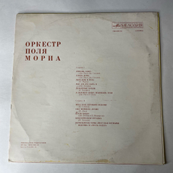 Винтажная виниловая пластинка LP Оркестр Поля Мориа Paul Mauriat (СССР 1980)