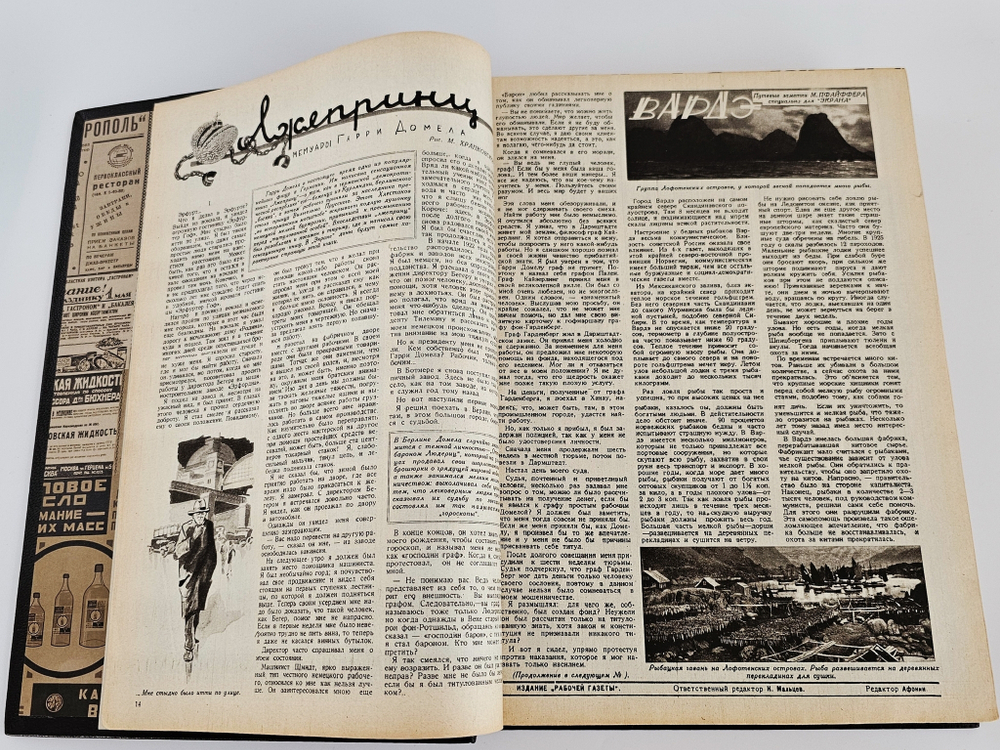 "Экран. Еженедельный киножурнал. №№ 1-52". 1928 г.
