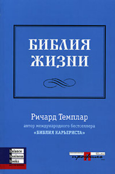 Библия жизни