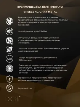 Вентилятор накладной BREEZE D100 обр.клапан серый металлик DICITI