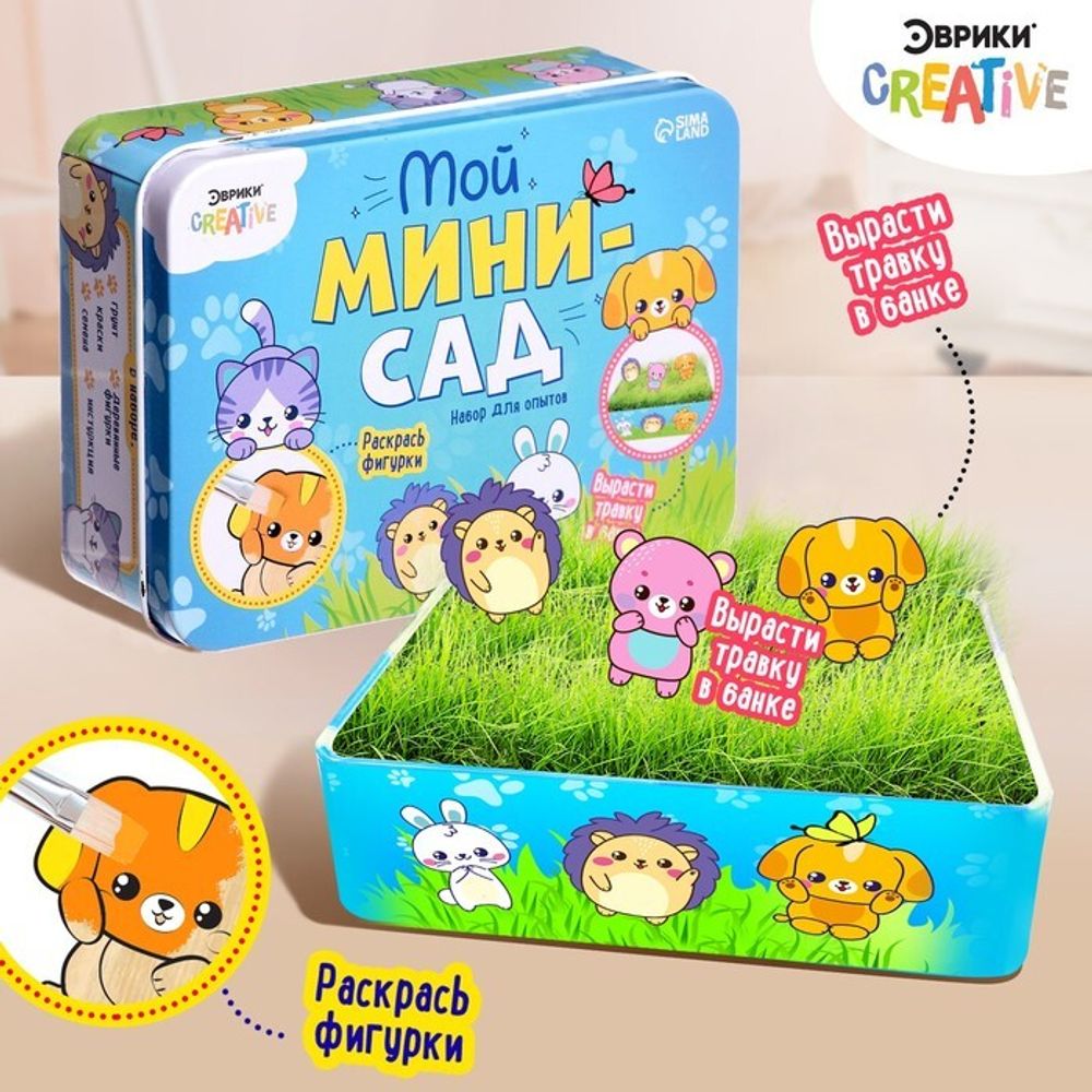Набор для опытов "Мой мини-сад"
