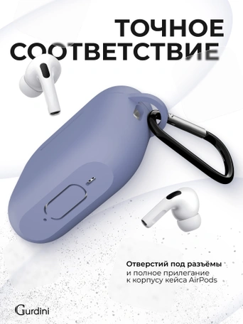 Чехол для Airpods Pro 2 Gurdini прорезиненный soft touch c карабином Лавандовый