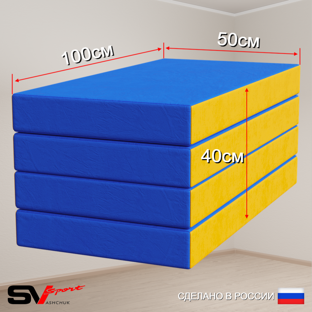 Спортивный мат 100 х 200 х 10 см складной