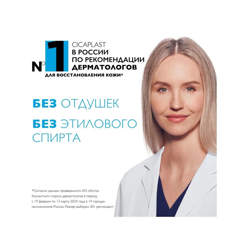 La Roche-Posay Cicaplast Baume B5+ Новый Восстанавливающий Бальзам, 15 мл