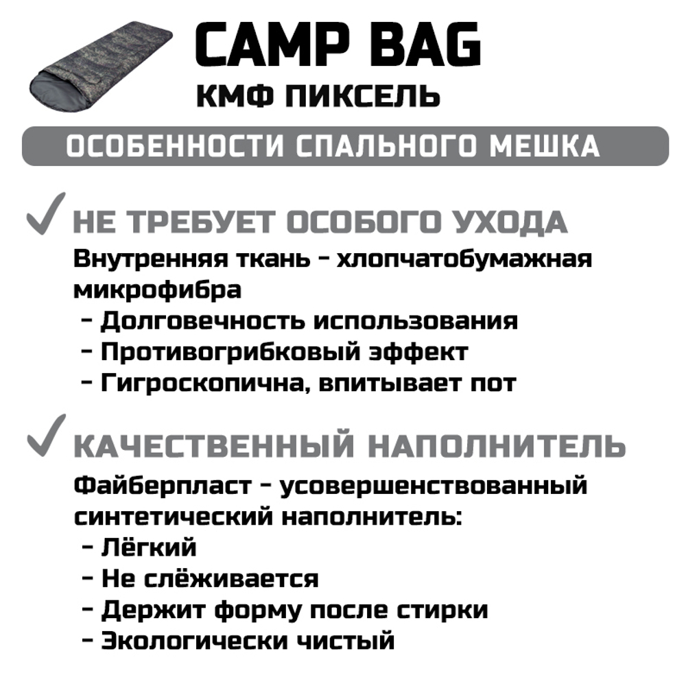Спальный мешок Prival Сamp bag
