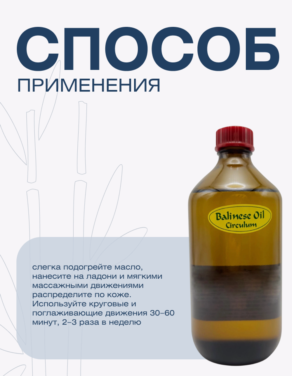 Балийское масло(Circulum) Е-№2 массажное для тела, Balinese Oil (Circulum) E-No.2