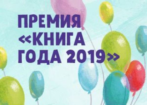 Серия книг «Вдохновляющие истории» издательства Clever получила премию «Книга года» – 2019 Серия книг «Вдохновляющие истории» издательства Clever получила премию «Книга года» – 2019