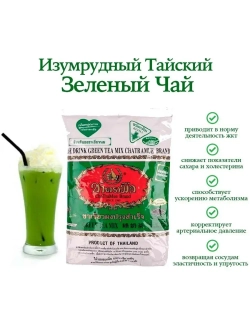 Изумрудный тайский чай ChaTraMue, 200гр