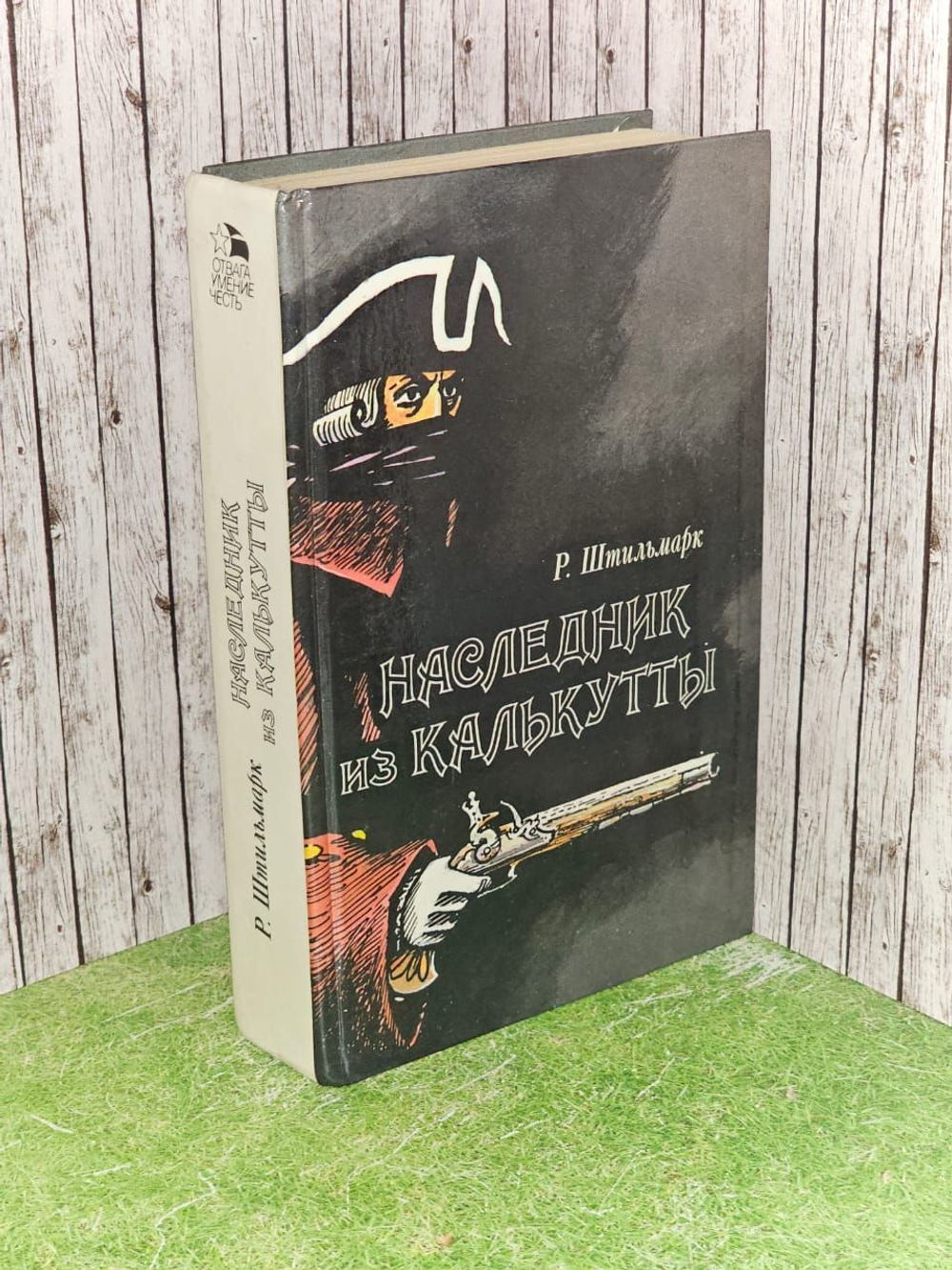 Наследник из Калькутты