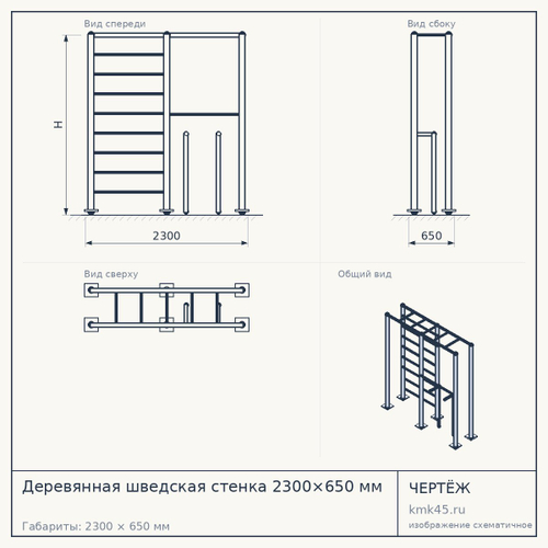 Деревянная шведская стенка 2300×650 мм — от 8 200 ₽