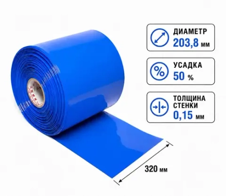 Термоусадочная трубка 320мм синяя