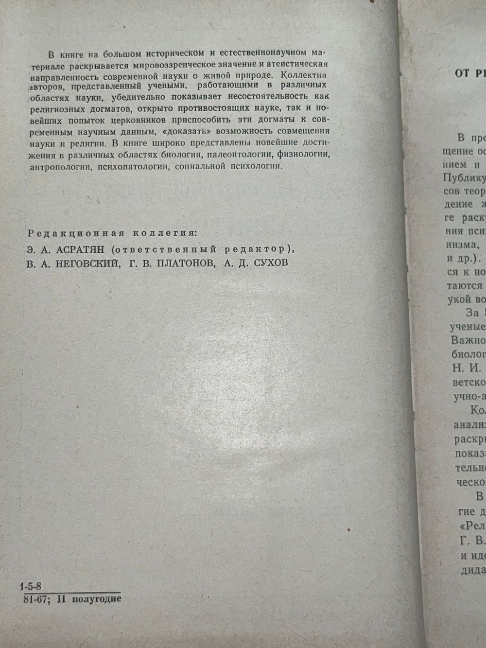 Книга "Жизнь, ее происхождение и развитие"