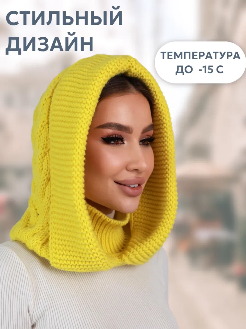 Капор вязаный теплый