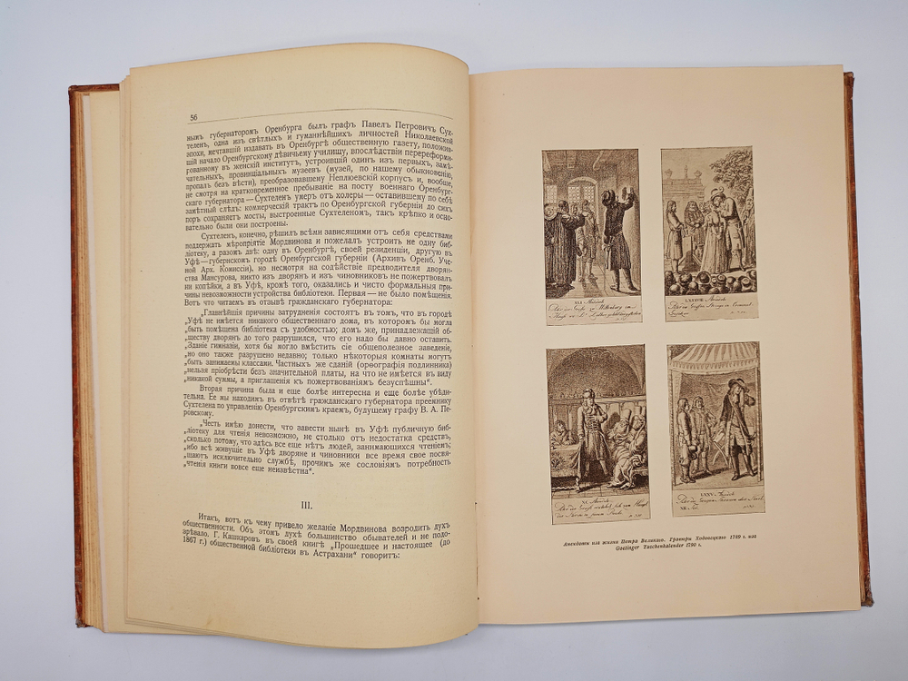 "Русский Библиофил 1-2, 3-4, 5-6". 1912г. - раритет