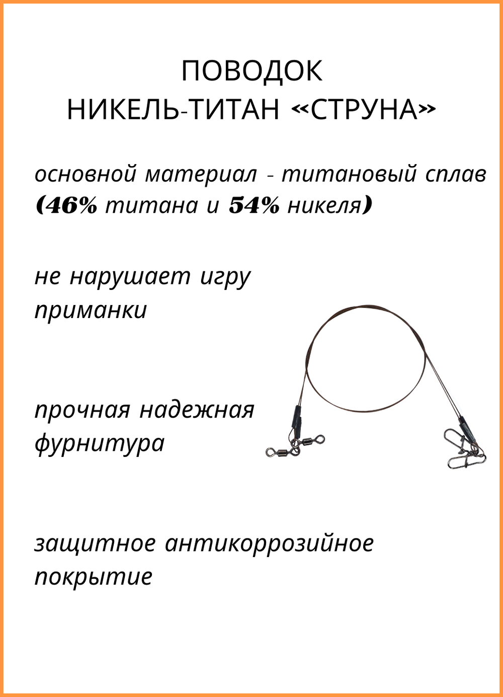 Поводок рыболовный Fish Crystal Никель-Титан струна 20см ( 5 упаковок )