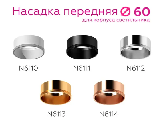 Кольцо декоративное Diy Spot N6111 Ambrella