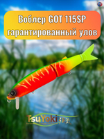 Воблер TsuYoki GOT 115SP FRU