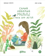 Самый любимый малыш