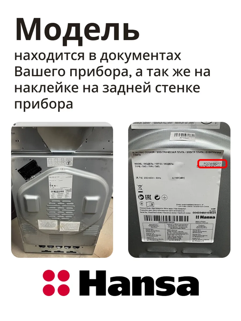 Термостойкий резиновый 4-сторонний уплотнитель двери духового шкафа с 4 крепежными крючками по углам для кухонных плит Hansa, Amica 8066308 (8049103, размеры в свободном состоянии под деформацию уплотнения зазора составляют ~420х330 мм)