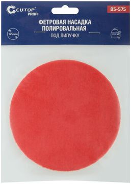 Насадка полировальная под липучку, 125 мм, фетровая (войлок), Cutop Profi