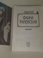 Щеглов Дмитрий. Фаина Раневская. Монолог