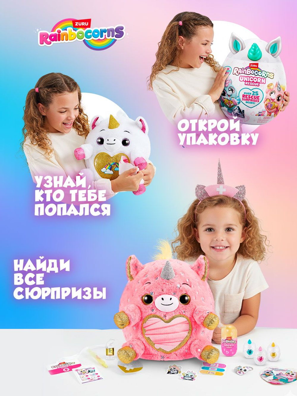 Мягкая игрушка Rainbocorns Unicorn Rescue Plush, розовый рог