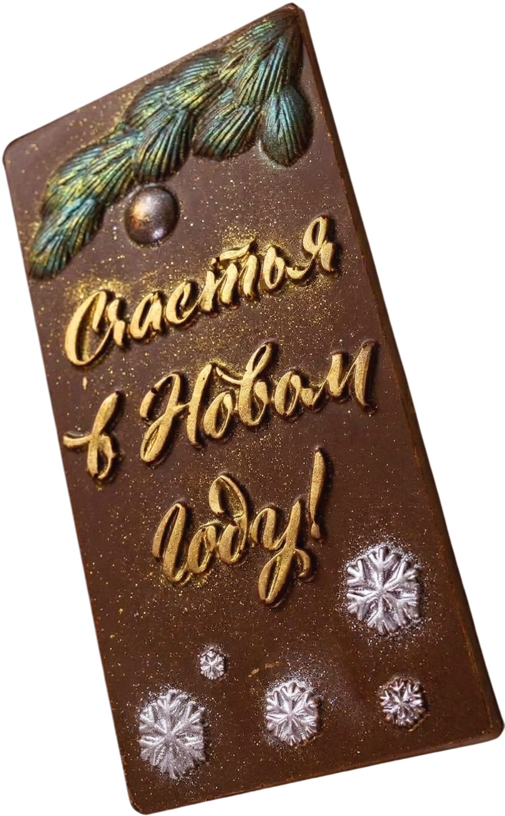 "Счастья в Новом году!" 100гр
