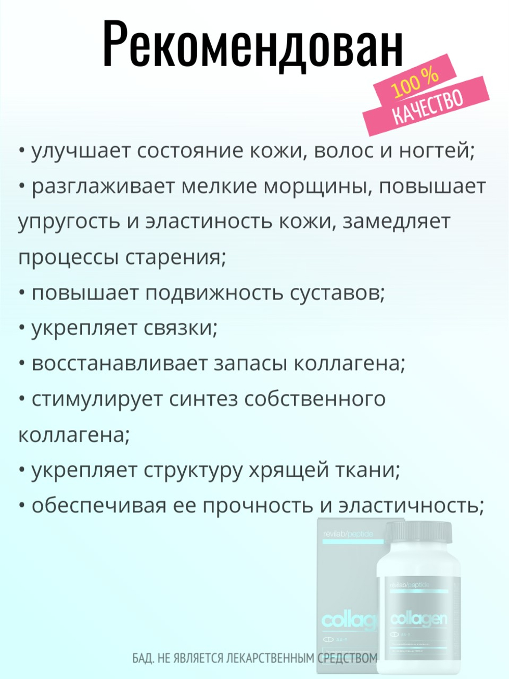Revilab peptide collagen