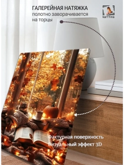 Картина "Осенний праздник", на стену 50х70см 1шт.