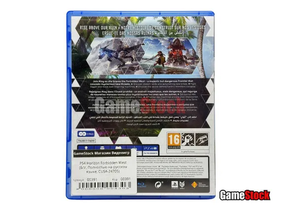 PS4 Horizon Forbidden West (Б/У, Полностью на русском языке, CUSA-24705)
