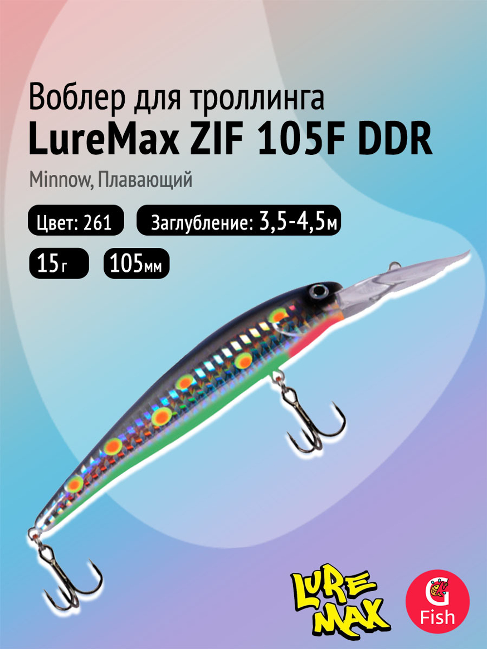 Воблер для рыбалки LureMax ZIF 90F DDR-187 8,5 г., на судака, щуку, сома, для троллинга