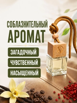 Ароматизатор в машину - автопарфюм Black Opium