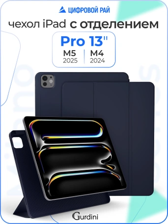 Чехол книжка для iPad Pro 13" M4 Gurdini Milano Series Midnight Blue