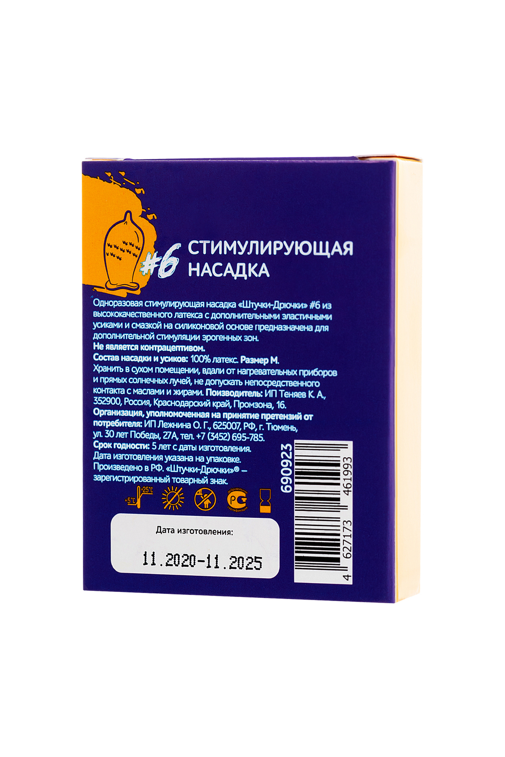 Насадка стимулирующая Штучки-Дрючки с усиками №6