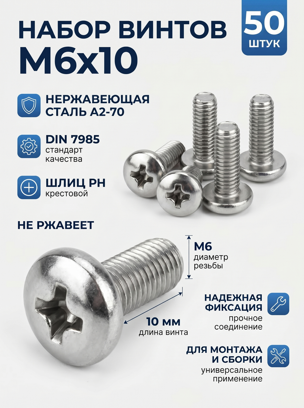 6х10 Винт полукруг. нерж. А2-70 DIN7985 PH (50 шт.)