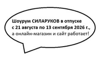 Шоурум в отпуске 21.08-13.09.26