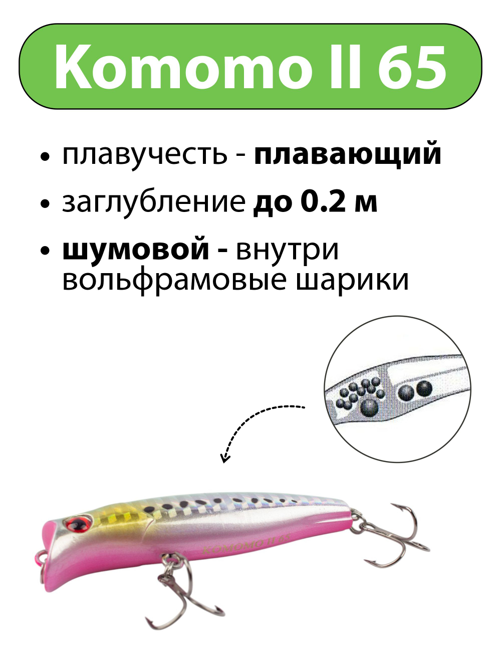 Воблер поппер Komomo II 65 мм 6 г цвет #22