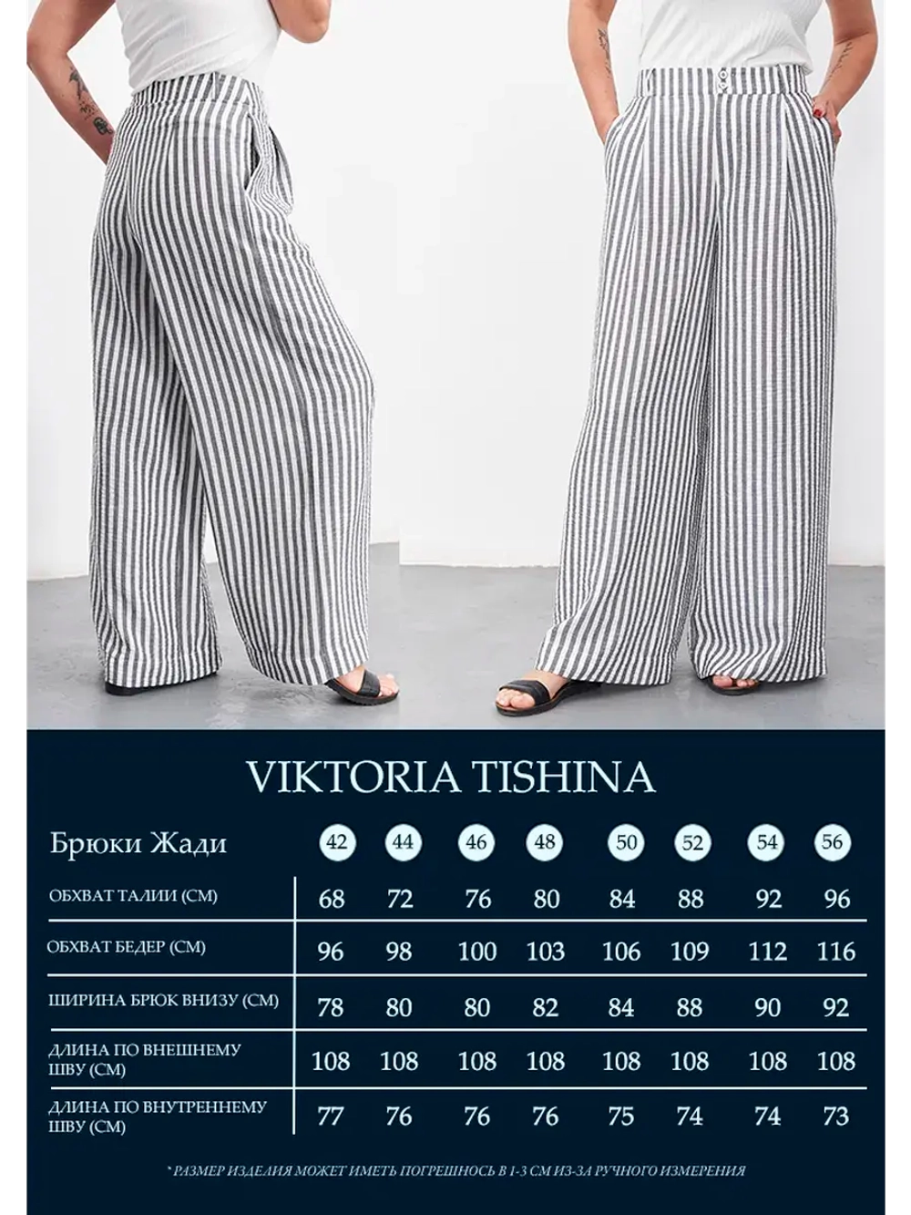 Брюки летние палаццо широкие
