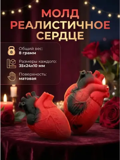 Молд Реалистичное сердце барельеф